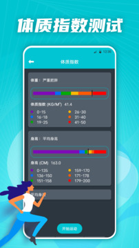 有氧運(yùn)動(dòng)減肥專家截圖3