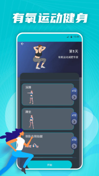 有氧運(yùn)動(dòng)減肥專家截圖1