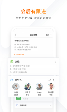 邁聆會議截圖4