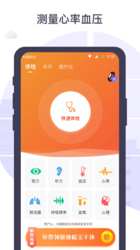 體檢寶測血壓視力心率截圖1