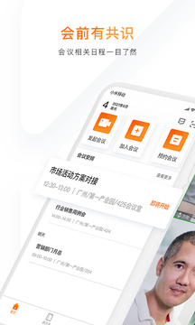 邁聆會議截圖2