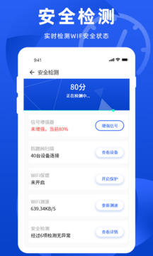 WiFi萬能管家截圖4