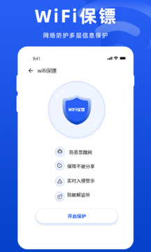 WiFi萬能管家截圖3