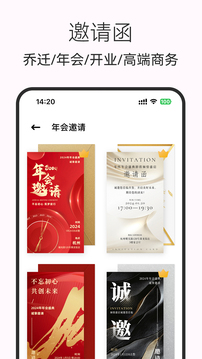 電子請(qǐng)柬制作截圖3