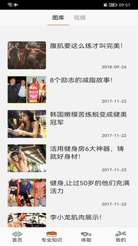健身管理截圖2