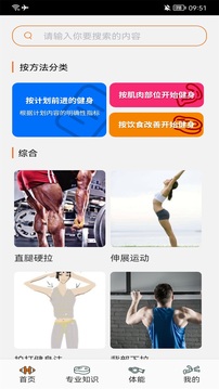 健身管理截圖1
