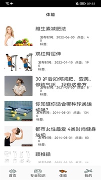 健身管理截圖3