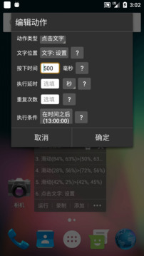 自動(dòng)精靈截圖4