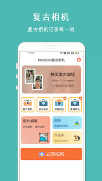 MolyCam復(fù)古相機截圖1