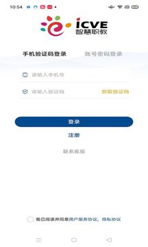 智慧職教icve截圖1