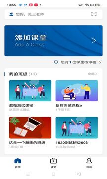 智慧職教icve截圖4