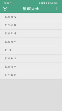 星座大全截圖2