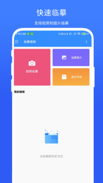 臨摹畫板截圖1