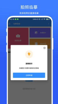 臨摹畫板截圖3