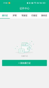 郵證港澳續(xù)簽截圖1