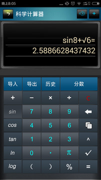分?jǐn)?shù)高級計算器截圖2