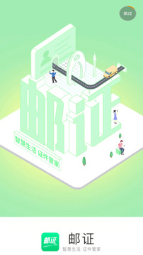 郵證港澳續(xù)簽截圖2