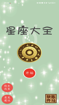 星座大全截圖1