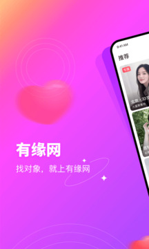 有緣網(wǎng)截圖1