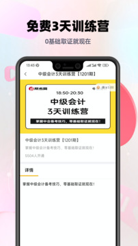 中級會計職稱考試刷題利器截圖2
