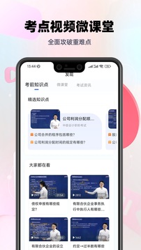 中級會計職稱考試刷題利器截圖4