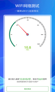 WiFi上網(wǎng)連接助手截圖3