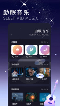 觸摸深睡截圖1