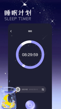 觸摸深睡截圖3
