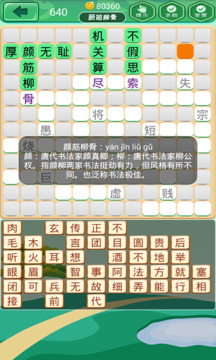 成語消消截圖3