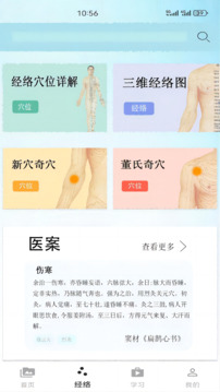 子午經(jīng)絡截圖2