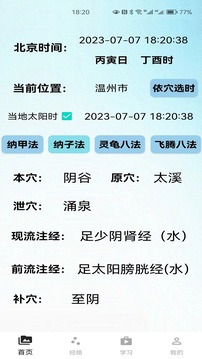 子午經(jīng)絡截圖1