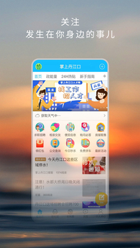 掌上丹江口截圖1