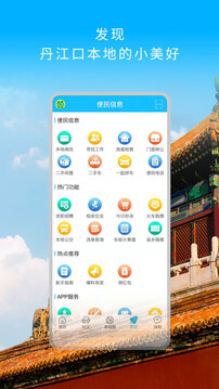 掌上丹江口截圖4