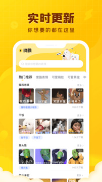閃萌表情截圖1