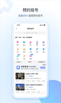 健康山西截圖3