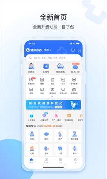 健康山西截圖2