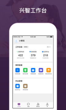 興智工作臺截圖1