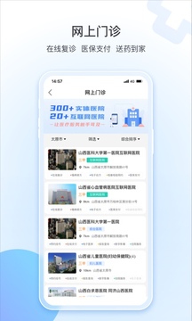 健康山西截圖1