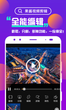果醬視頻剪輯截圖1
