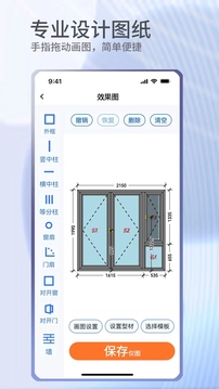門窗寶截圖3