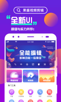 果醬視頻剪輯截圖3