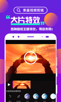 果醬視頻剪輯截圖2