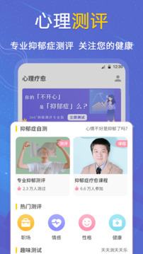 抑郁癥測(cè)試截圖1