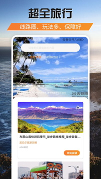 游吧通截圖2