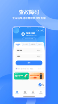 扳手快查截圖1