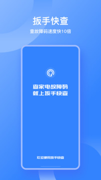 扳手快查截圖2