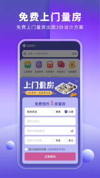 店鋪裝修寶截圖2