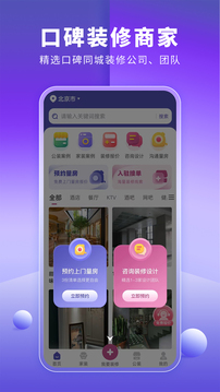 店鋪裝修寶截圖4