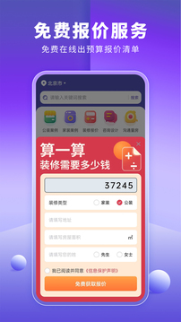 店鋪裝修寶截圖3