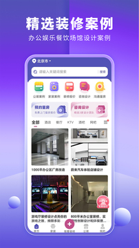 店鋪裝修寶截圖1